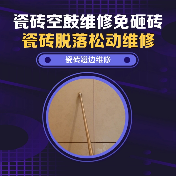 京口瓷砖空鼓维修公司分享瓷砖胶的施工厚度对瓷砖空鼓有哪些影响