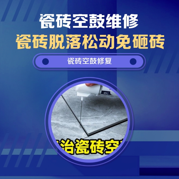 京口瓷砖空鼓维修公司分享卫生间瓷砖翘边维修的方法